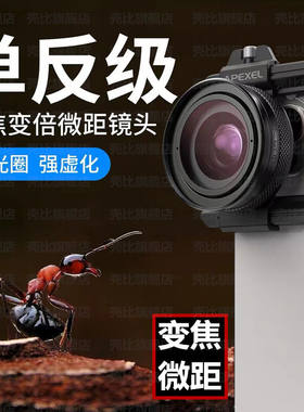 壳比手机变焦微距镜头外置专业高清拍摄珠宝黄金首饰品翡翠美妆鸽眼古董字画鉴别多肉适用于苹果oppo华为vivo