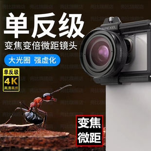 壳比手机变焦微距镜头外置专业高清拍摄珠宝黄金首饰品翡翠美妆鸽眼古董字画鉴别多肉适用于苹果oppo华为vivo