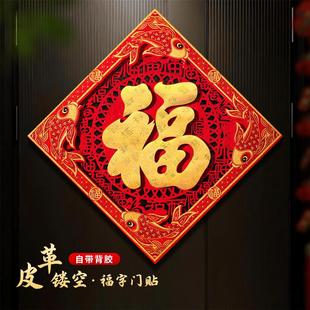 2026马年门贴福字新年入户门福字贴精品立体背胶自粘过年喜庆装 饰