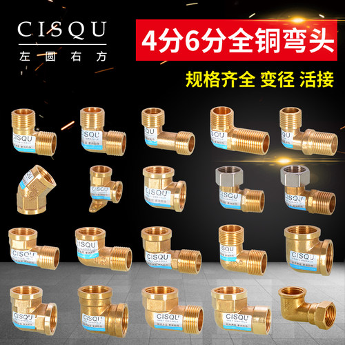 4分6分黄铜弯头90度内外丝接头