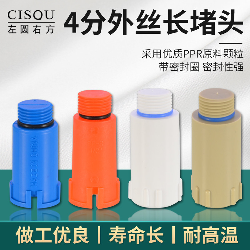 4分加长堵头PPR管帽20耐压带皮圈外丝免生料带密封机械水管配件
