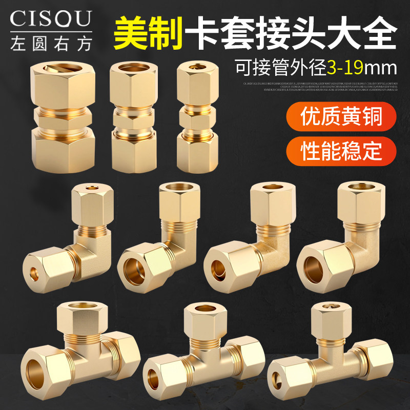 黄铜卡套接头1分2分3分4分三通弯头直通纺织机加湿器油管铜管接头