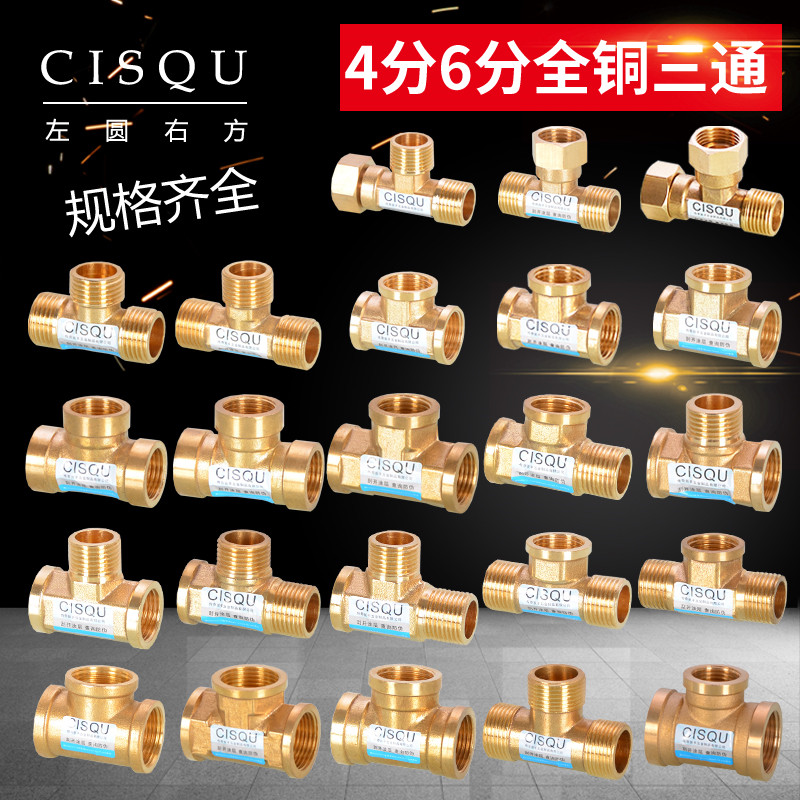 三通接头黄铜左圆右方