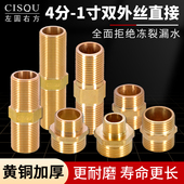 4分黄铜双外丝直接对丝6分短丝对接加长牙丝进水管接头1寸管配件