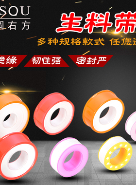 生料带大卷20米加厚龙头水管防水聚四氟乙烯生胶带止水带卫浴配件