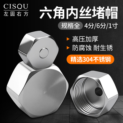 304不锈钢堵帽六角内丝