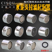 龙头起泡器防溅水嘴不锈钢ABS内芯厨房卫生间菜盆面盆龙头发泡器