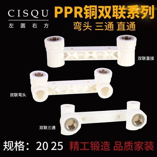 ppr双联内丝弯头三通直接