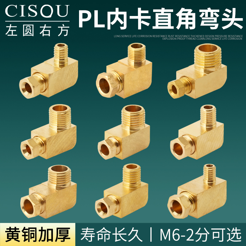 铜弯头气动M6/M8/1分/2分油路分配器铜管卡套PL润滑油路滑块油管