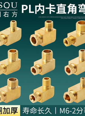 铜弯头气动M6/M8/1分/2分油路分配器铜管卡套PL润滑油路滑块油管