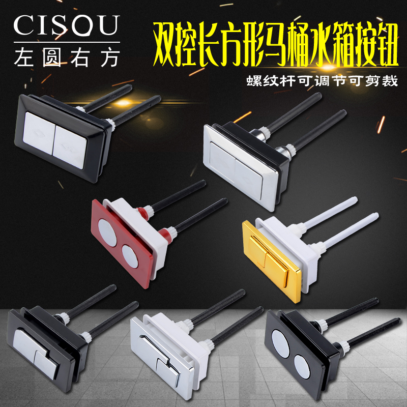 长方形马桶按钮圆形按键双按钮老