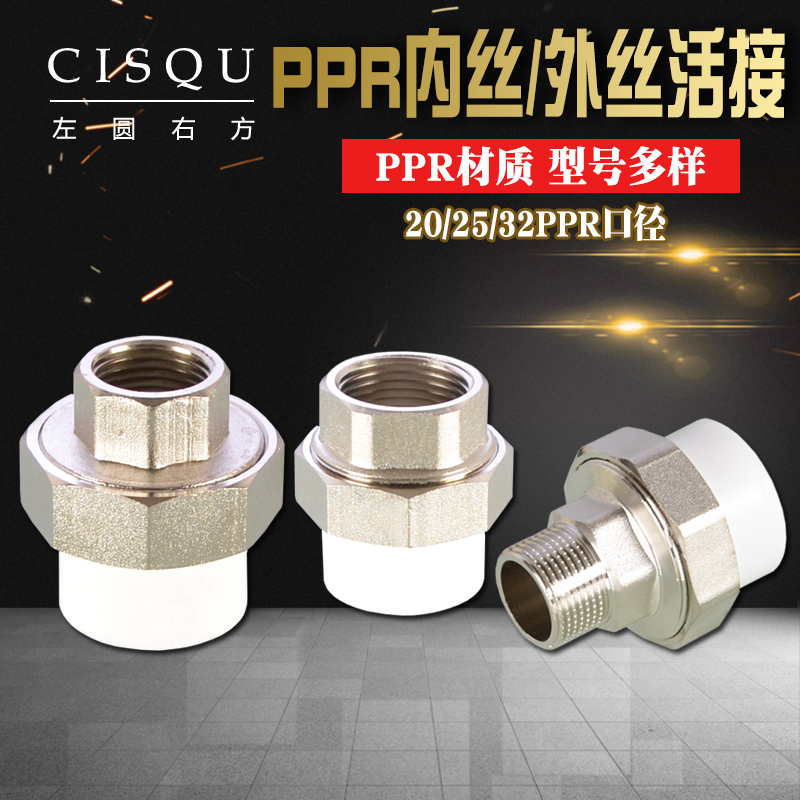 20/25/32PPR黄铜内外牙活直接头