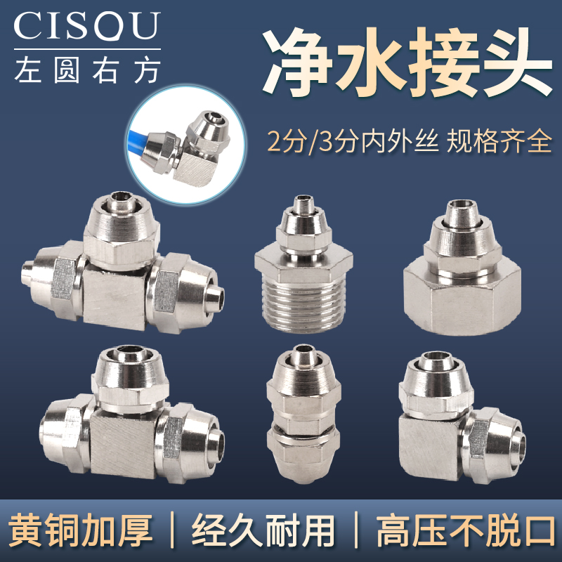 净水器2分3分PE管接头配件