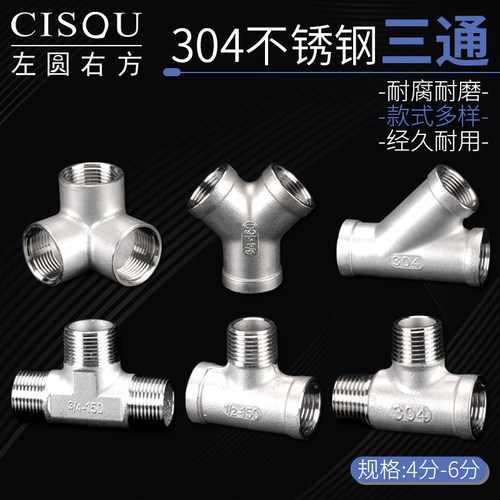 304水管配件三通管件接头
