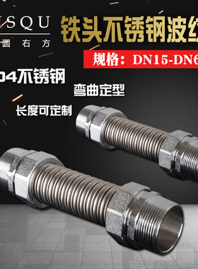 1.2寸1.5寸2寸304不锈钢中央空调波纹管铁头双外丝DN32 40 50 65