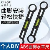 曲脚水平尺淋浴花洒浴缸龙头曲角弯脚安装 固定水平仪卫浴维修配件