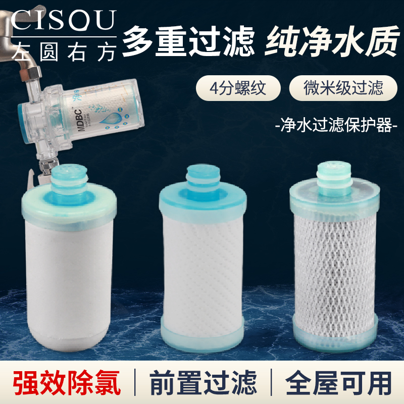 厨房卫生间4分净水过滤器