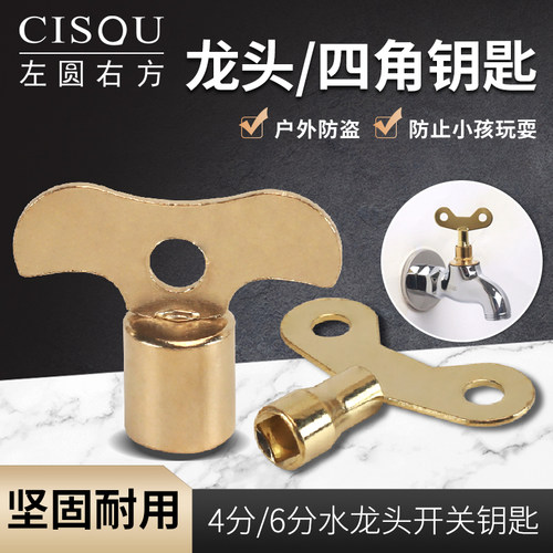 户外水龙头开关四角钥匙