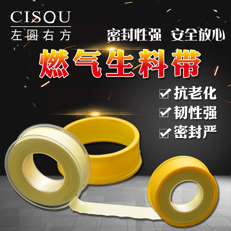 天然气生料带液化气煤气生料带聚乙烯螺纹密封带耐高温无油生胶带,五金/工具,工业生料带,淘宝优惠券,粉丝福利购,淘宝优惠卷