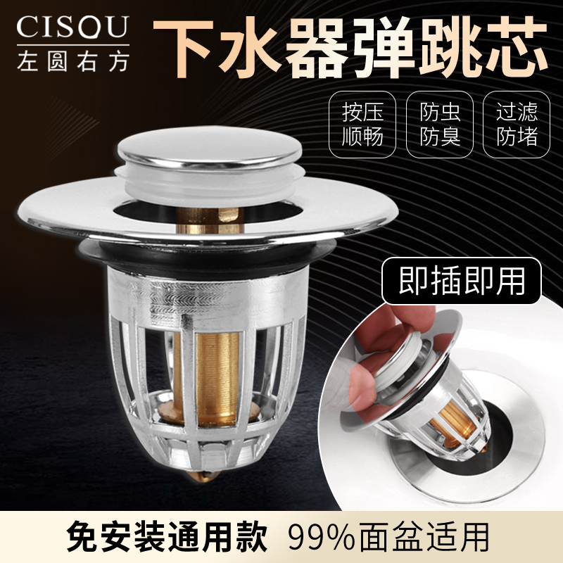 通用弹跳芯洗手盆漏水塞子洗脸洗面盆过滤按压式翻盖板下水器配件