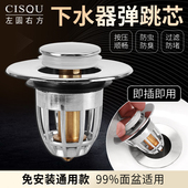 通用弹跳芯洗手盆漏水塞子洗脸洗面盆过滤按压式 翻盖板下水器配件