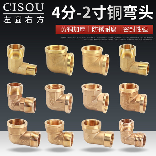 4分-2寸等径变径异径铜弯头