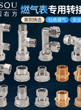 天燃气表专用转换接头煤气表燃气表黄铜加厚M30转4分外丝变径三通