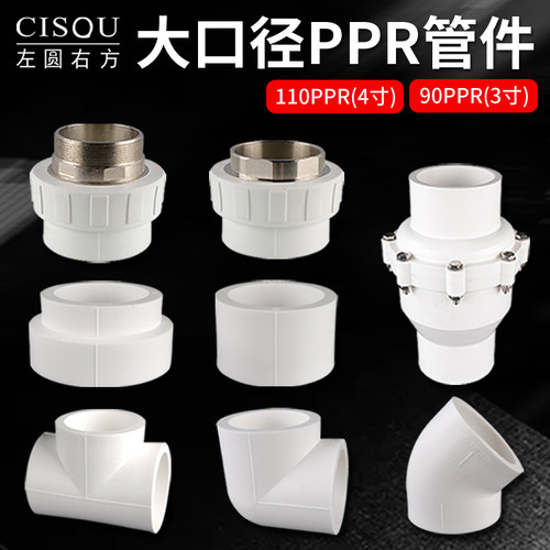 左圆右方PPR接头大口径活接直接