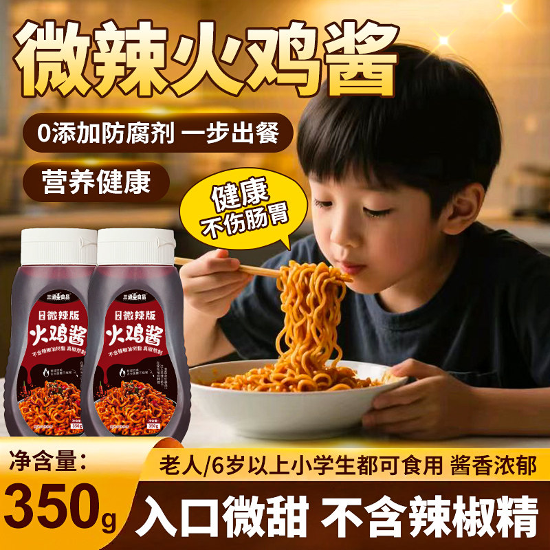 三通食品韩式火鸡面酱儿童微辣图片