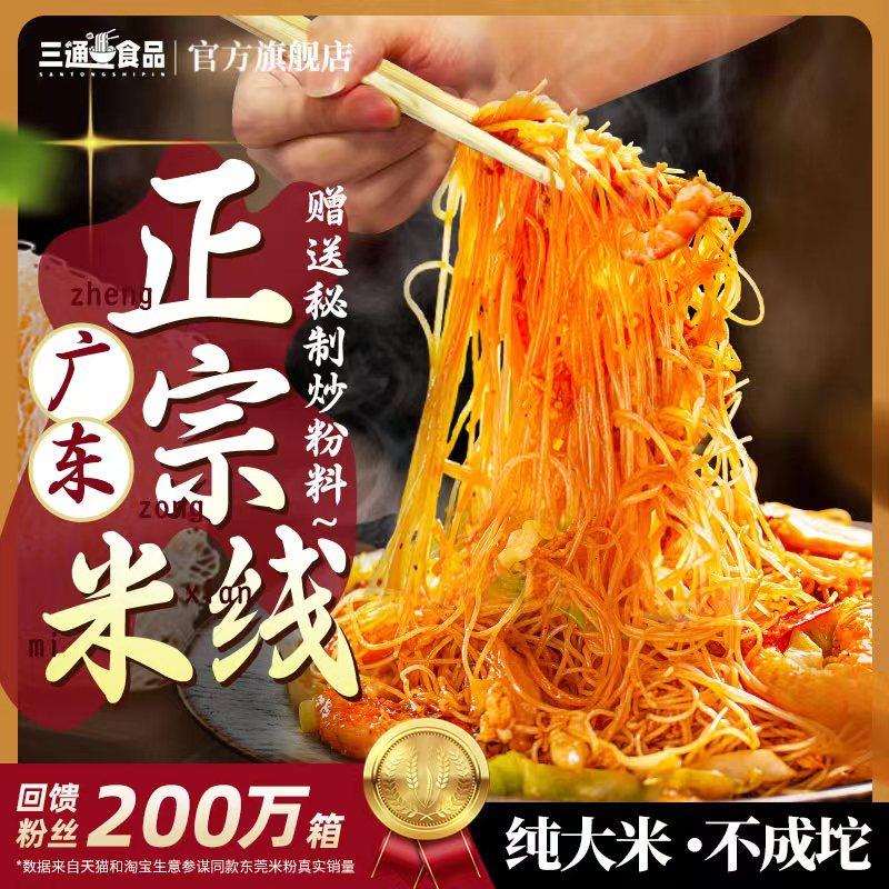 米线官方旗舰店炒米线干米线整箱批发广东东莞细粉丝店专用,粮油调味/速食/干货/烘焙,冲泡方便面/拉面/面皮,淘宝优惠券,粉丝福利购,淘宝优惠卷