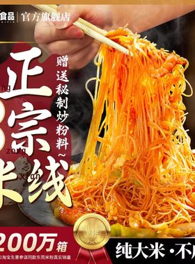 米线官方旗舰店炒米线干米线整箱批发广东东莞细粉丝店专用