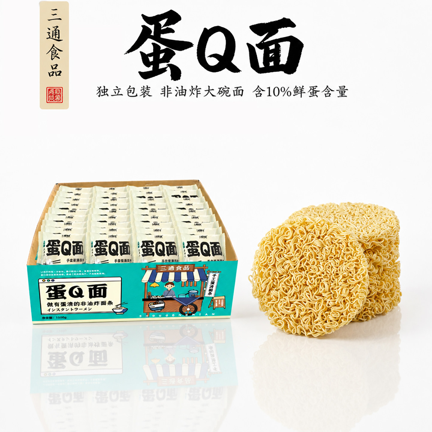 三通食品蛋Q面非油炸方便面面饼