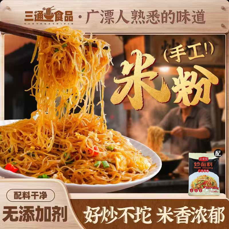 三通食品广东东莞米粉0添加剂