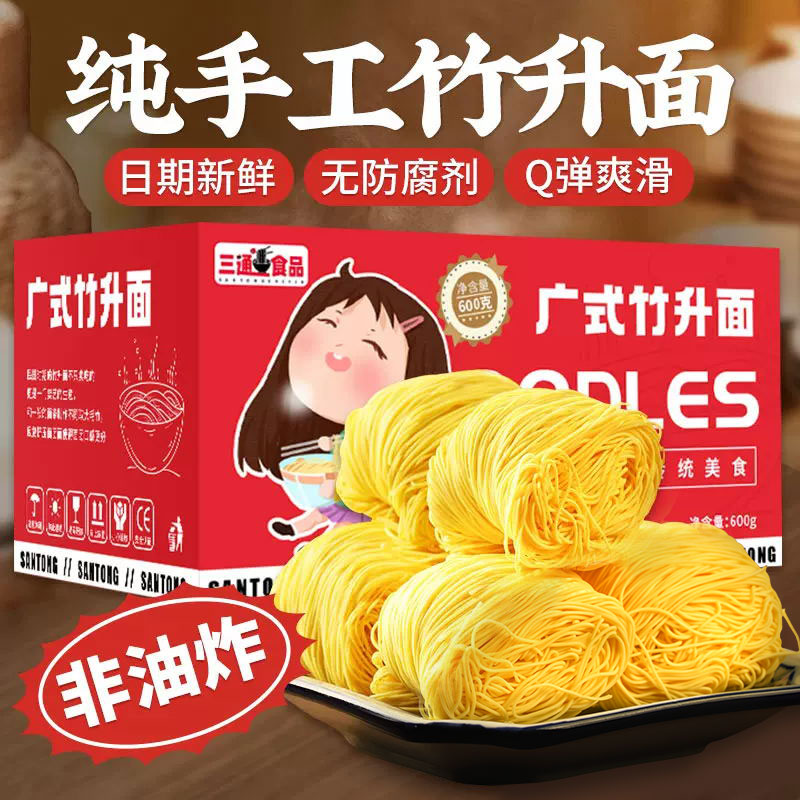 【U先】广东港式竹升面云吞面非油炸面条细面条早餐面挂面鸡蛋面