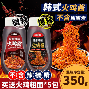 爆辣火鸡面酱正宗韩式微辣专用拌面的酱商用摆摊拌饭酱调味料瓶装