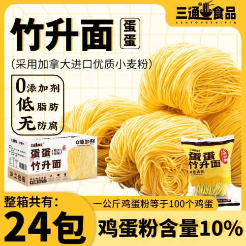 三通食品东莞蛋蛋竹升面0添加剂