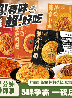 一乐面馆蟹黄拌面盒装速食方便面油焖小龙虾麻辣泡面夜宵炸肉酱面