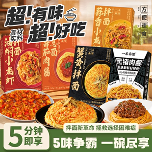 一乐面馆蟹黄拌面盒装速食方便面油焖小龙虾麻辣泡面夜宵炸肉酱面