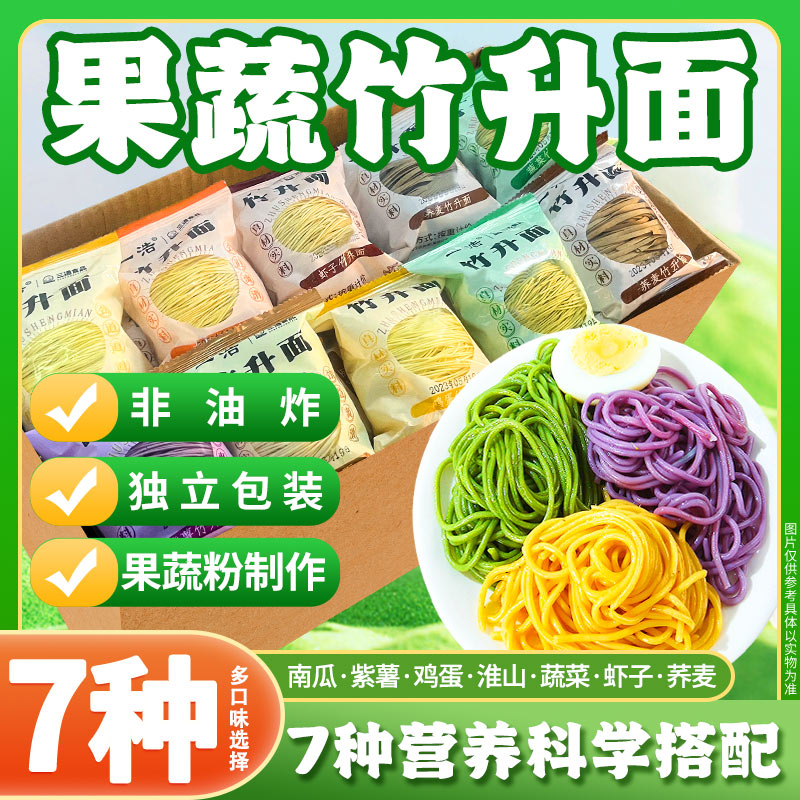 果蔬竹升面手工云吞蔬菜面宝宝面条非油炸儿童拉面条早餐细面低脂