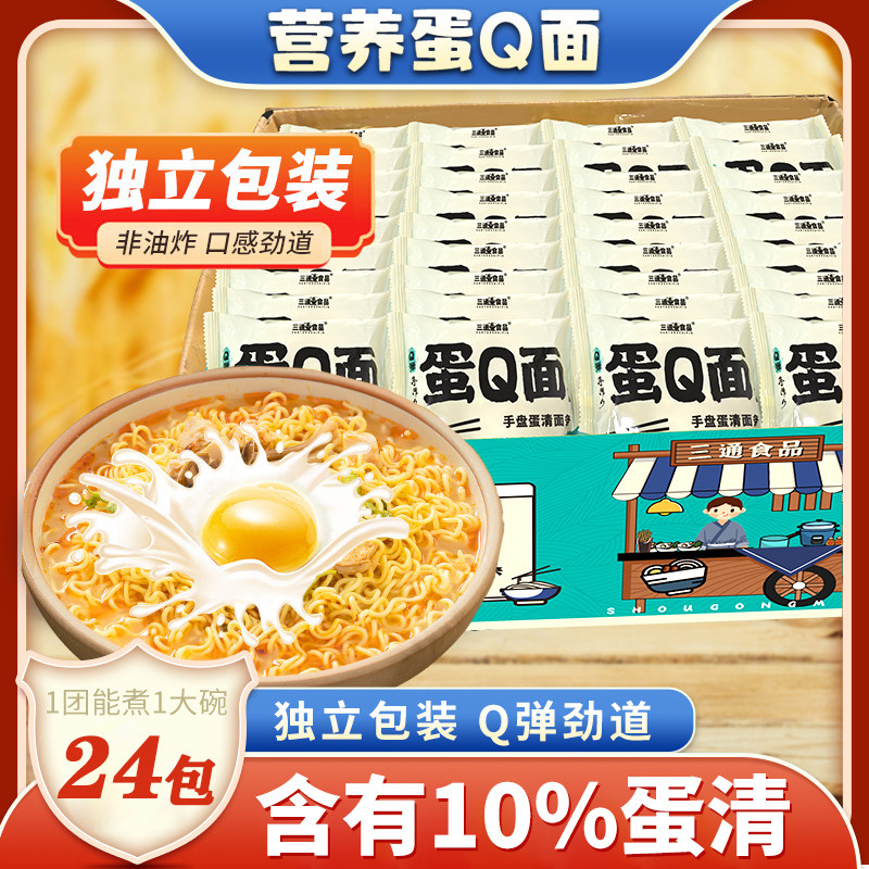 蛋Q面非油炸挂面条方便面泡面拉面炒面饼整箱鸡蛋火锅专用大碗面
