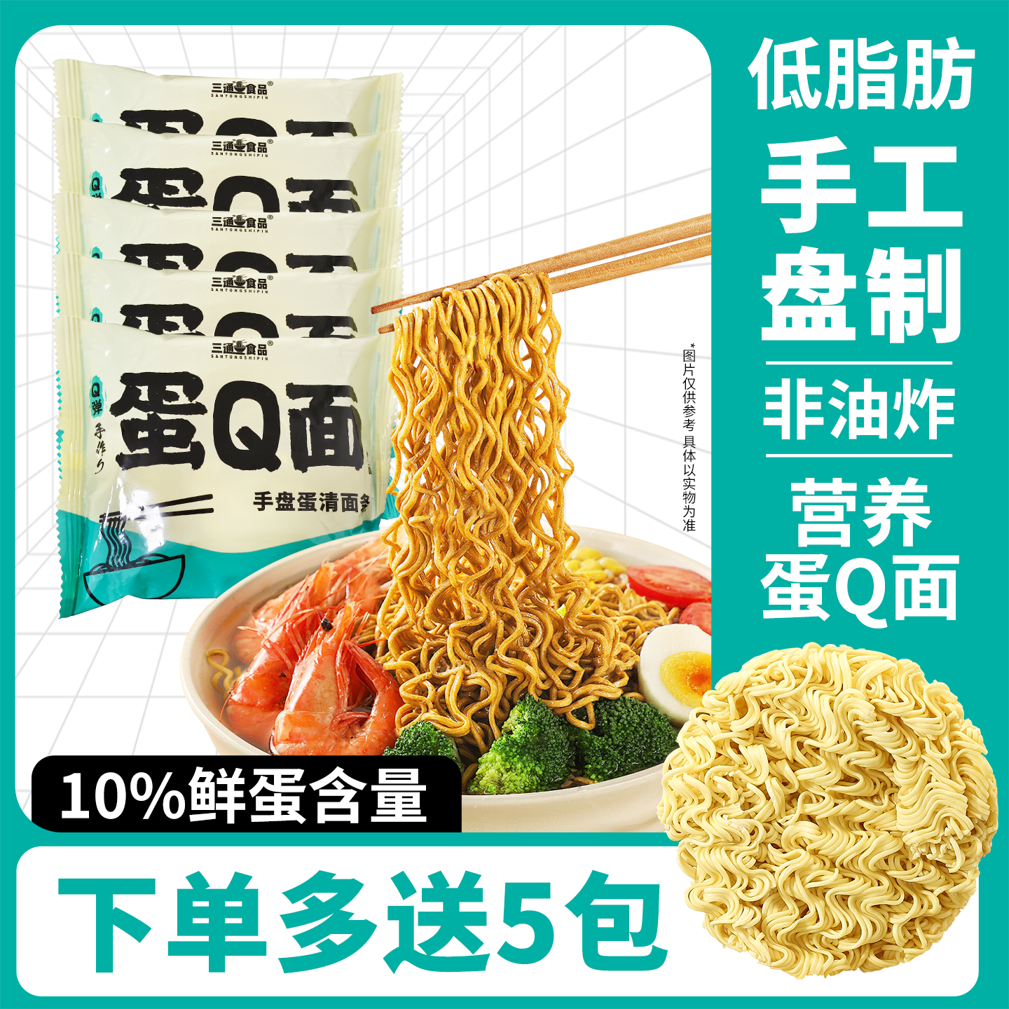 蛋Q面鸡蛋大碗面非油炸方便面饼低脂肪速食早餐代餐炒面专用面条,粮油调味/速食/干货/烘焙,轻食简餐,淘宝优惠券,粉丝福利购,淘宝优惠卷