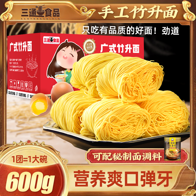 三通食品港式竹升面方便面600g