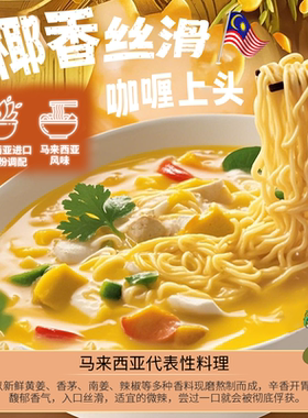一乐面馆马来西亚椰香咖喱汤拌面条非油炸夜宵自煮速食方便泡面食