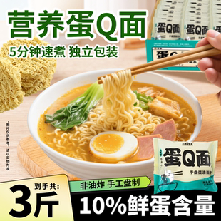 蛋Q面非油炸面条低脂速食方便面超Q弹面饼整箱拌泡面鸡蛋大碗面条
