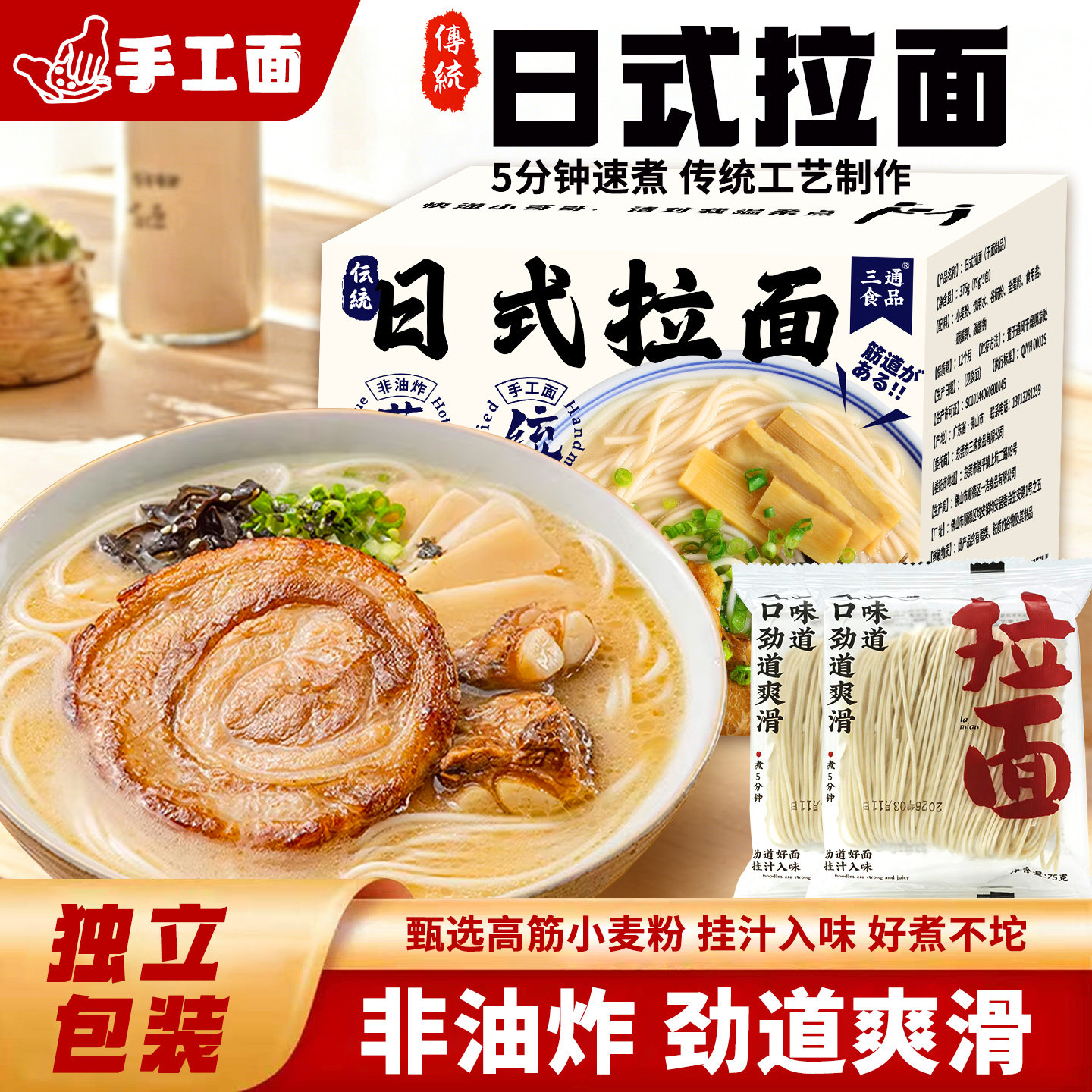 日式拉面非油炸干面手工挂面兰州拉面方便速食碱水拌面条炒拌凉面