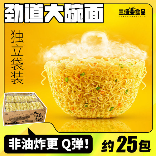 散装火锅专用速食早餐大碗面