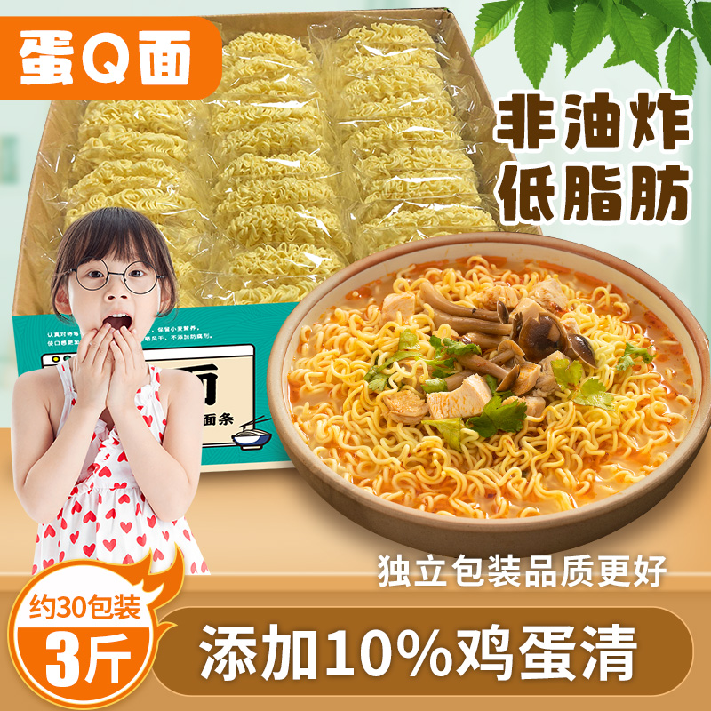 蛋Q面非油炸面条低脂速食方便面超Q弹面饼整一箱拌泡面鸡蛋大碗面