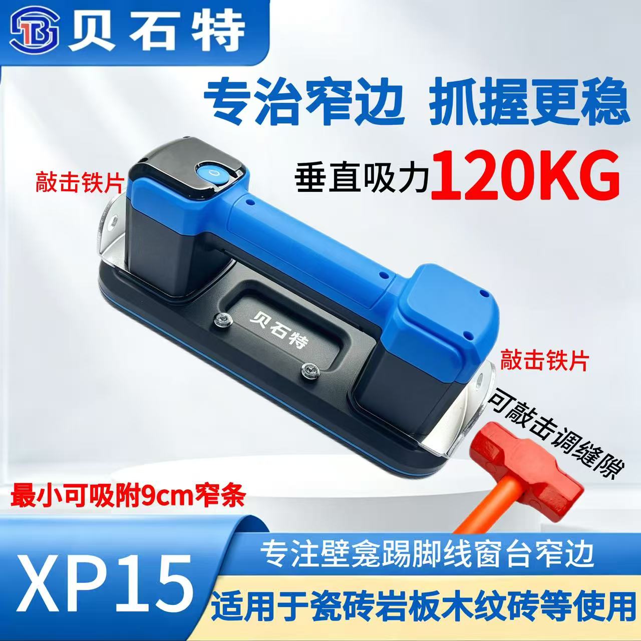 贝石特电动吸盘强力耐用