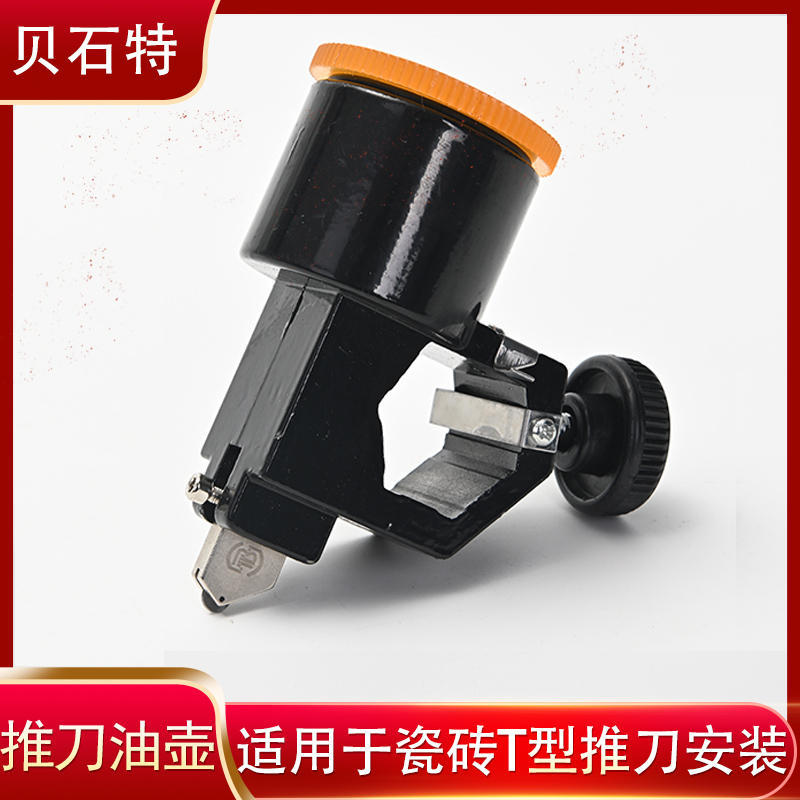 贝石特黑色红色推刀专用油壶