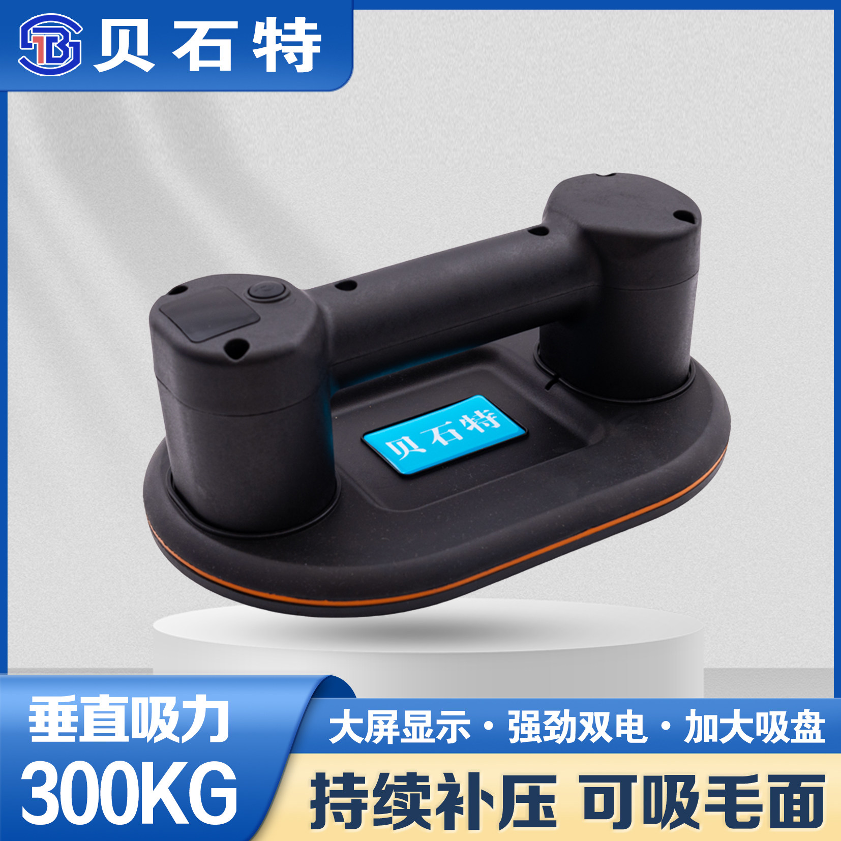 贝石特XP005电动玻璃吸盘强力瓷砖吸提器固定自动补气吸盘